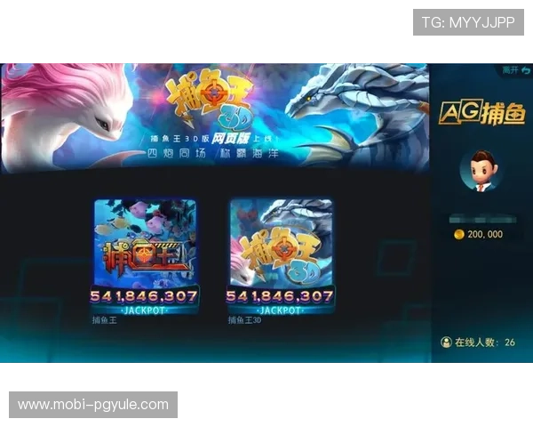 ag捕鱼王官网试玩免费试玩平台，体验多样化捕鱼游戏玩法