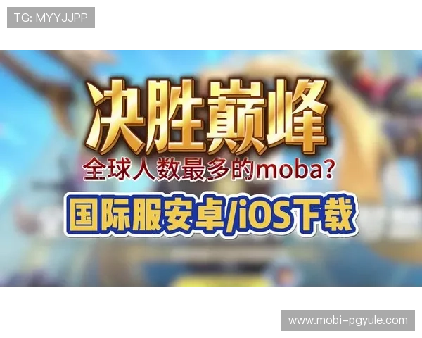 巅峰国际PG下载安装遇到问题怎么办详细解决方案全解析