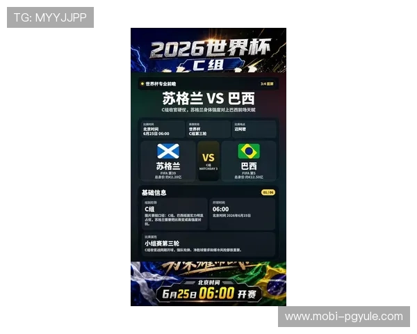 2026年世界杯苏格兰VS巴西比赛对阵图及双方球队实力对比分析