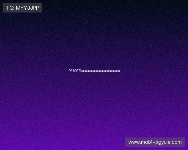 PGSOFT官网登录流程详解,确保每位玩家都能顺利进入游戏世界 PGSOFT官网登录流程详解,确保每位玩家都能顺利进入游戏世界